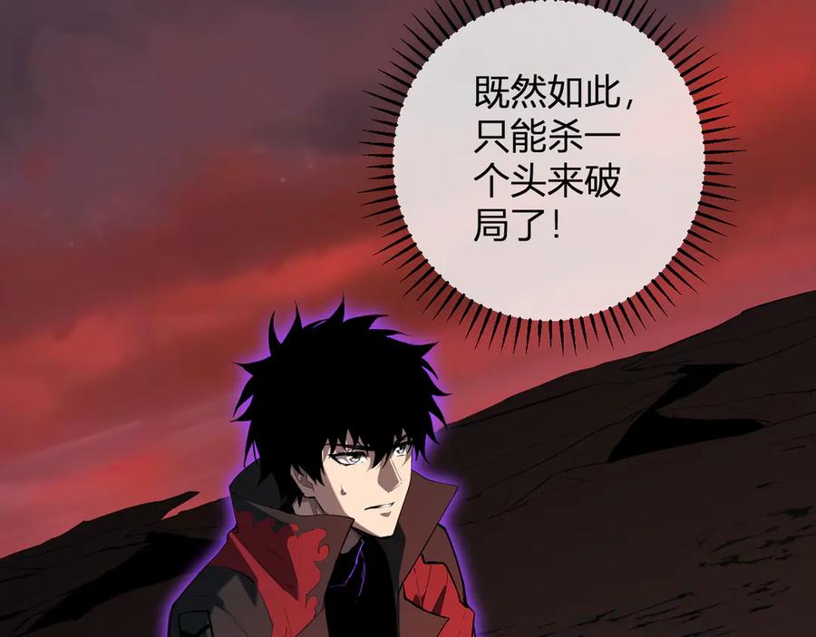 《全民末日：我，病毒君王》第58话 对战九头蛇 第14页