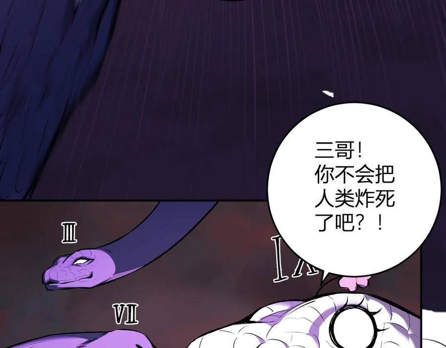 《全民末日：我，病毒君王》第58话 对战九头蛇 第95页