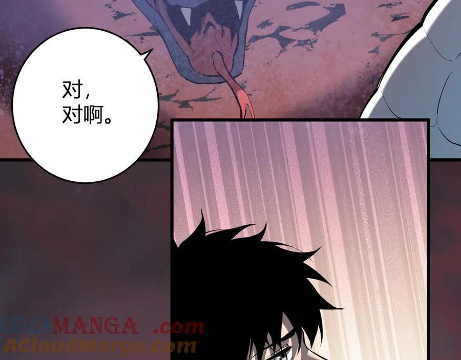 《全民末日：我，病毒君王》第58话 对战九头蛇 第29页