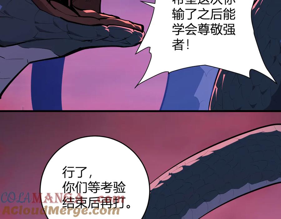《全民末日：我，病毒君王》第58话 对战九头蛇 第49页