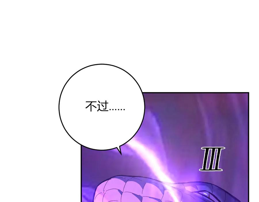 《全民末日：我，病毒君王》第58话 对战九头蛇 第88页
