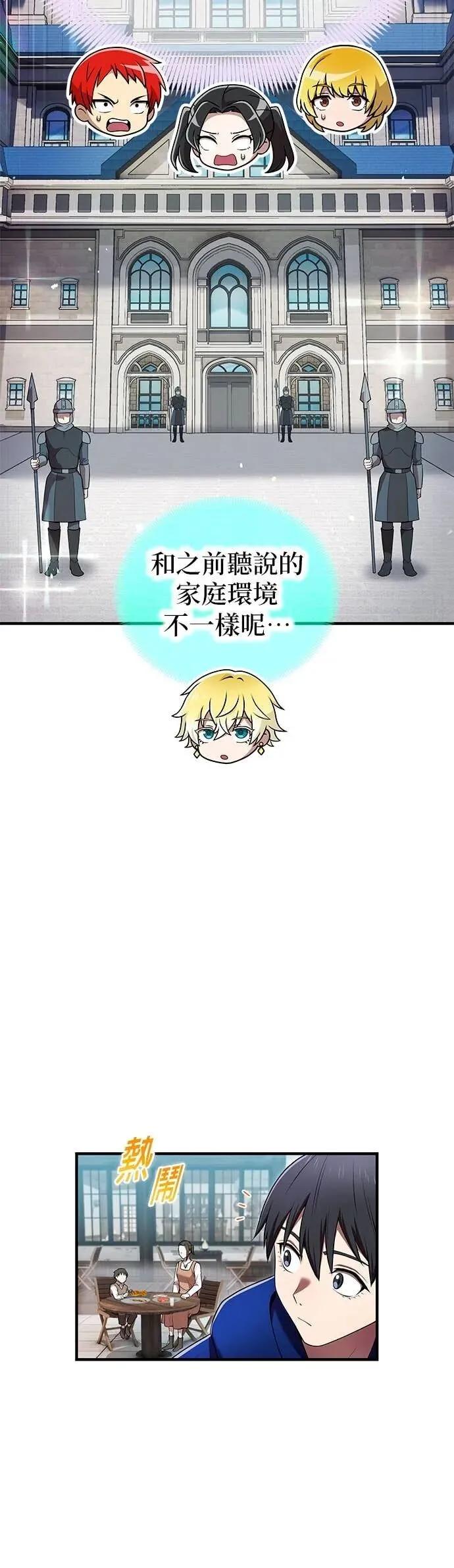 《我是最强超越者》第63集 第26页