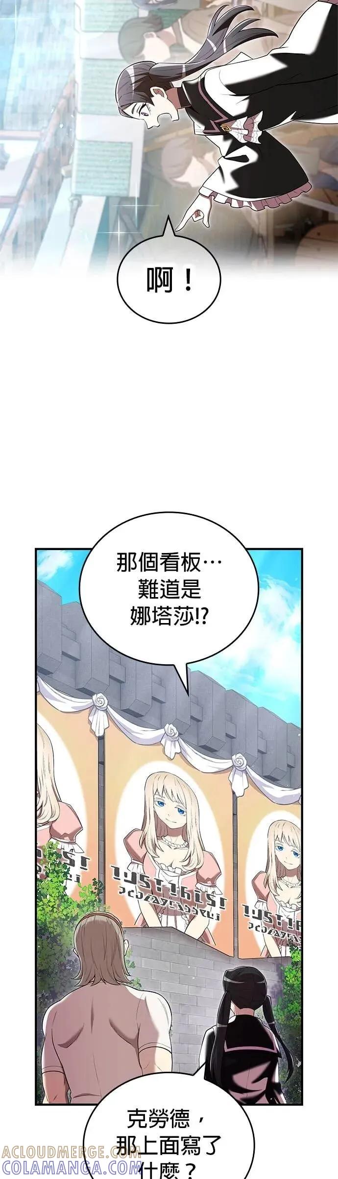 《我是最强超越者》第63集 第22页