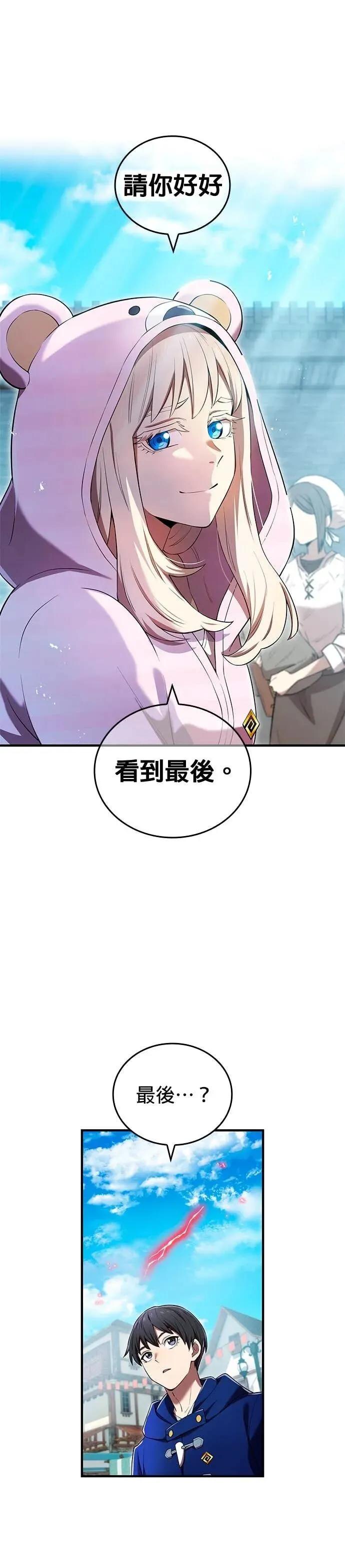 《我是最强超越者》第63集 第30页