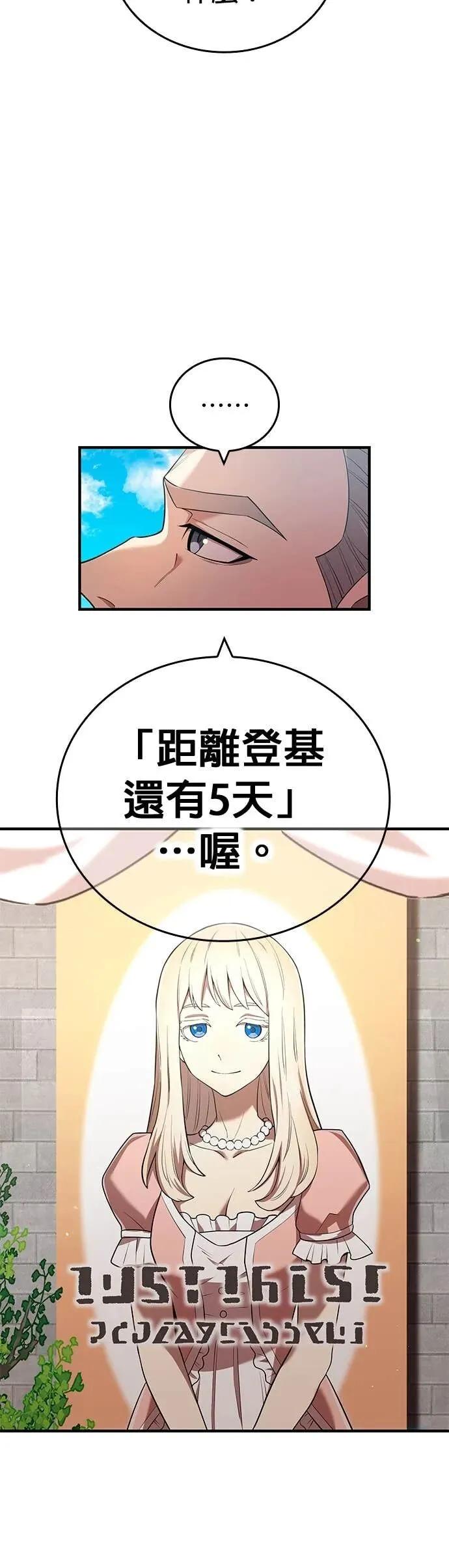 《我是最强超越者》第63集 第23页