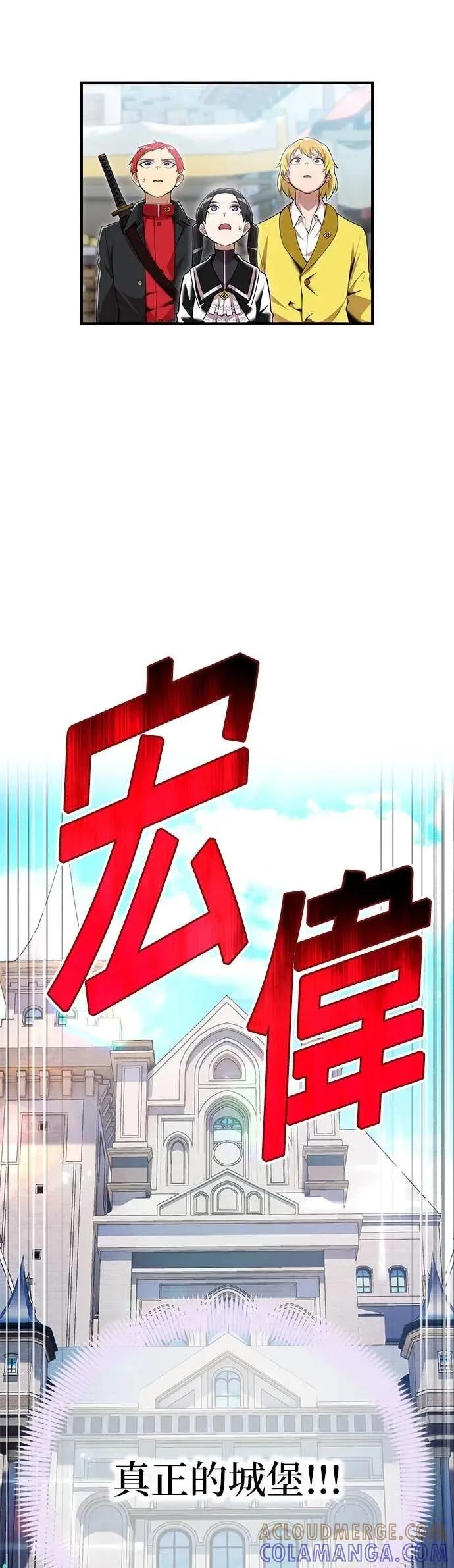 《我是最强超越者》第63集 第25页