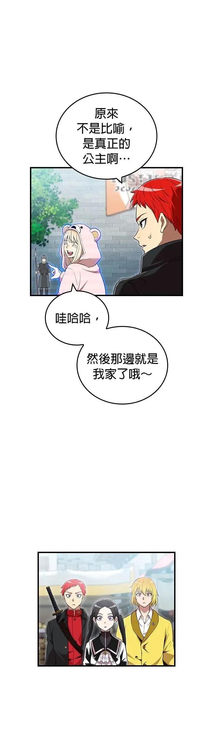 《我是最强超越者》第63集 第24页