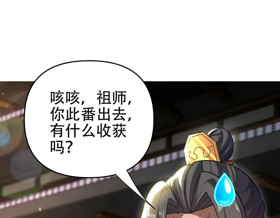 开局震惊女帝老婆，我无敌了 第61话 小别胜新婚 第44页