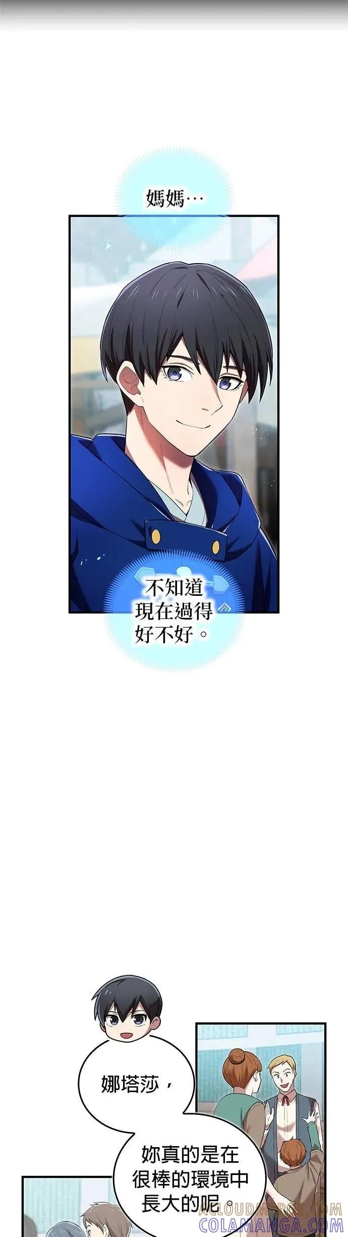 《我是最强超越者》第63集 第28页