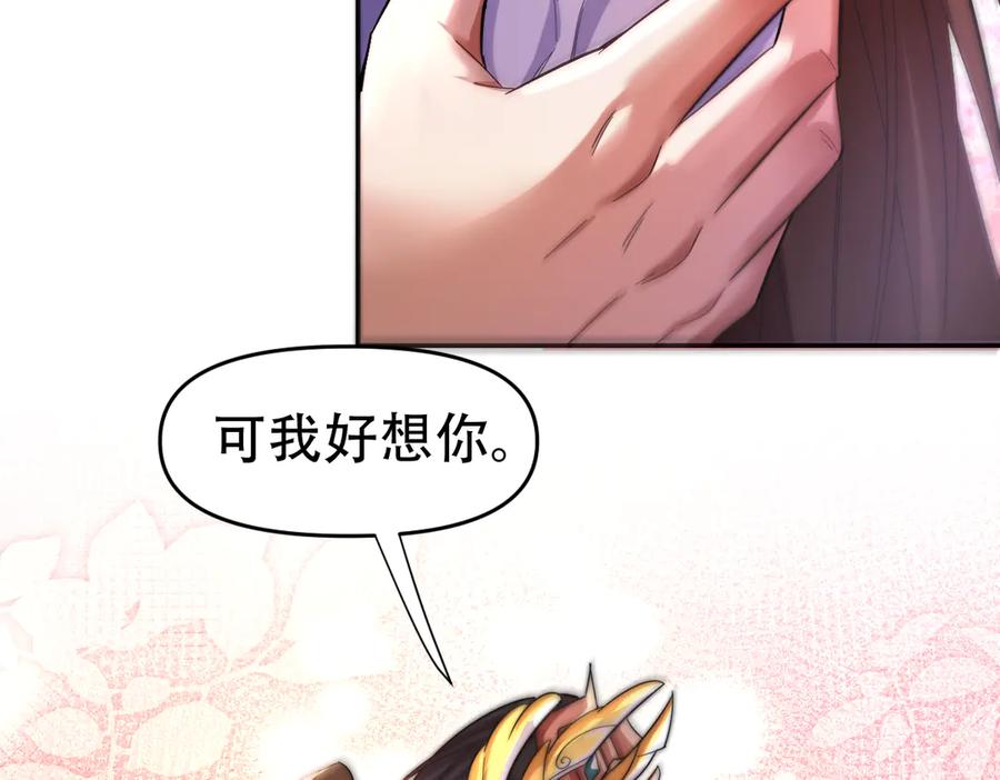 开局震惊女帝老婆，我无敌了 第61话 小别胜新婚 第39页