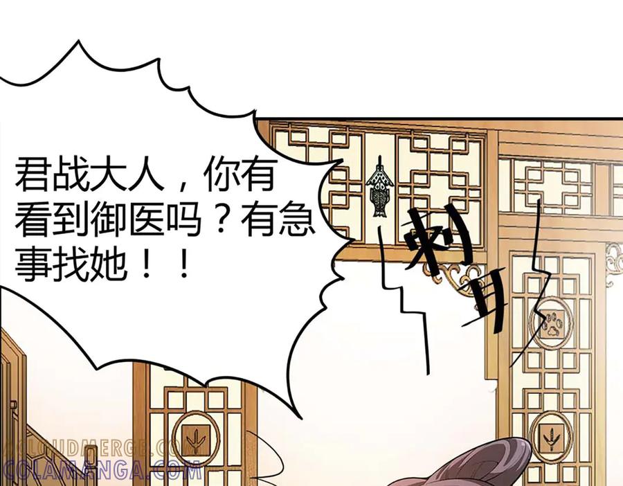 《神兽萌宠》第68话 第105页