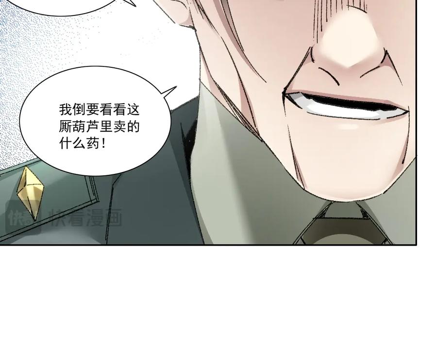 《我打造了救世组织》第21话 对不起，我不吃这套 第38页