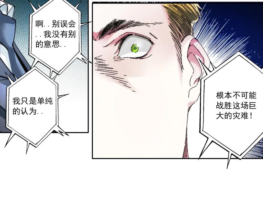 《我打造了救世组织》第21话 对不起，我不吃这套 第27页