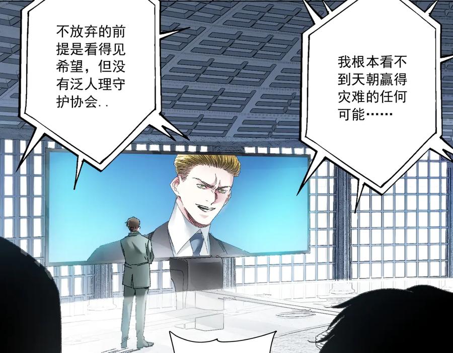 《我打造了救世组织》第21话 对不起，我不吃这套 第47页