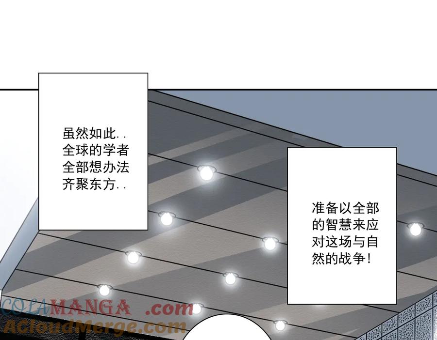 《我打造了救世组织》第21话 对不起，我不吃这套 第4页
