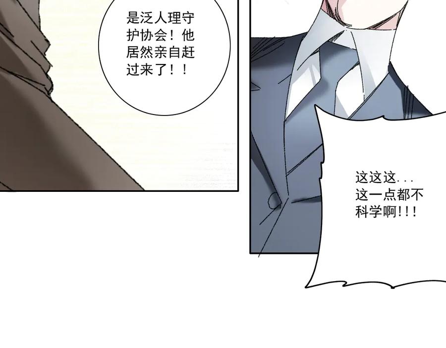 《我打造了救世组织》第21话 对不起，我不吃这套 第54页