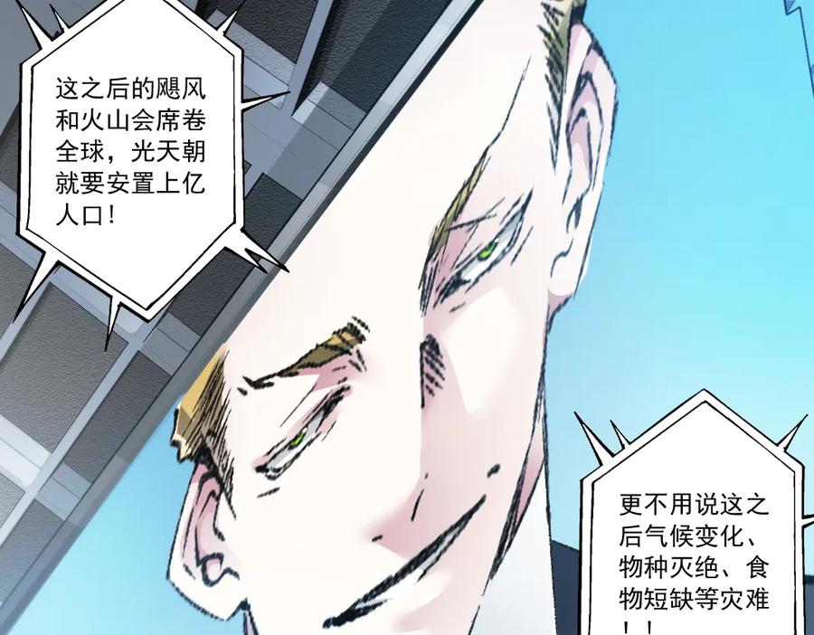 《我打造了救世组织》第21话 对不起，我不吃这套 第33页