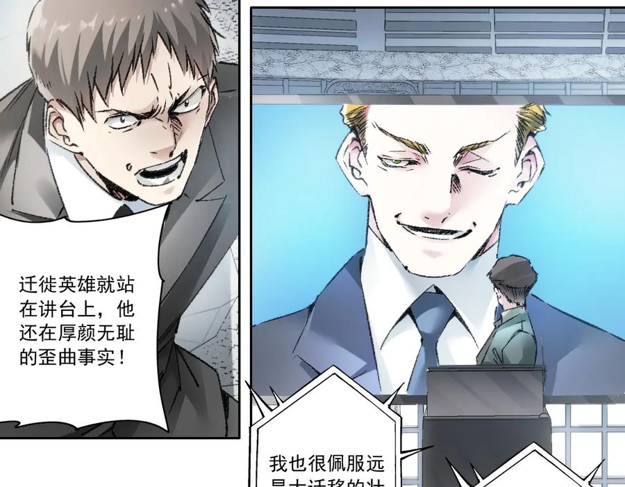 《我打造了救世组织》第21话 对不起，我不吃这套 第30页