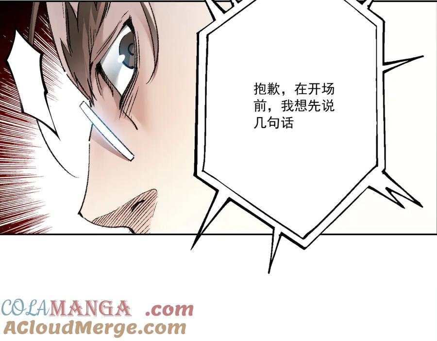 《我打造了救世组织》第21话 对不起，我不吃这套 第19页
