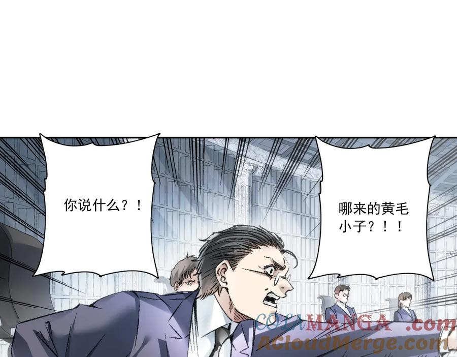 《我打造了救世组织》第21话 对不起，我不吃这套 第28页