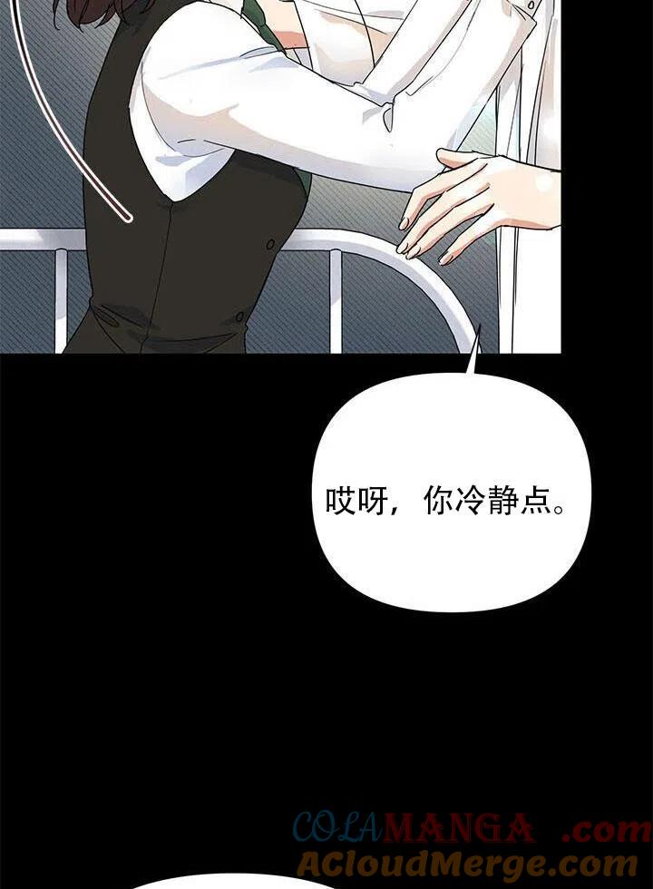《恶女今天也很快乐 K》第07话 第53页
