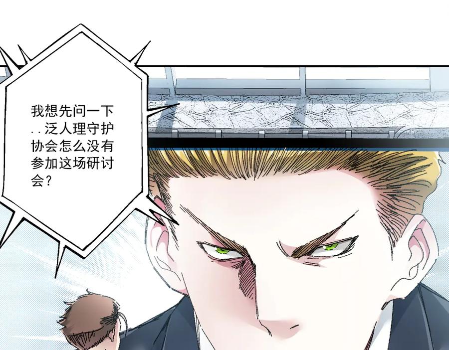 《我打造了救世组织》第21话 对不起，我不吃这套 第20页