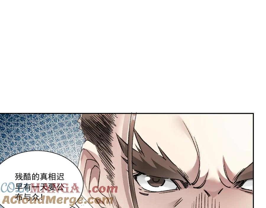 《我打造了救世组织》第21话 对不起，我不吃这套 第37页