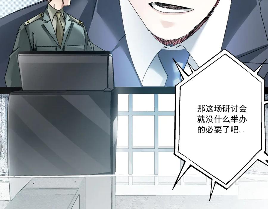 《我打造了救世组织》第21话 对不起，我不吃这套 第21页