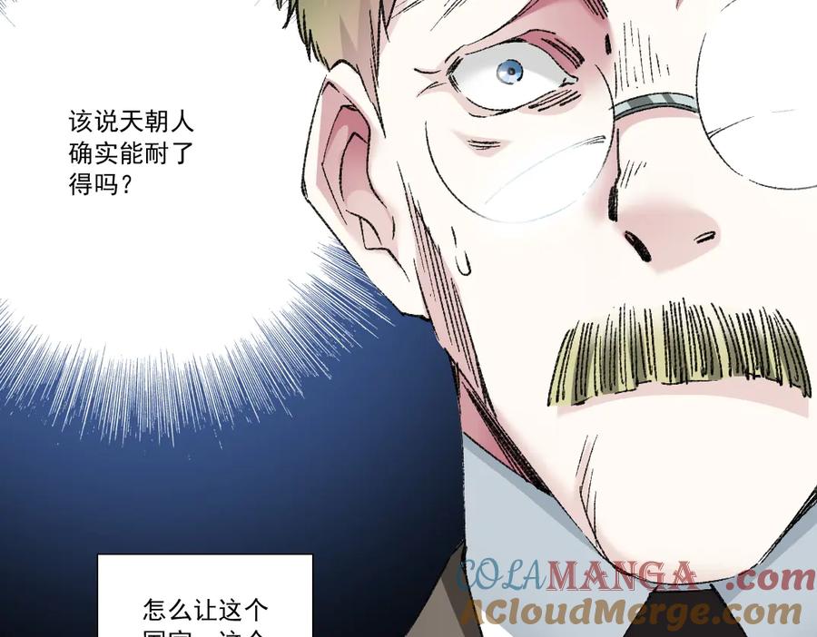 《我打造了救世组织》第21话 对不起，我不吃这套 第10页