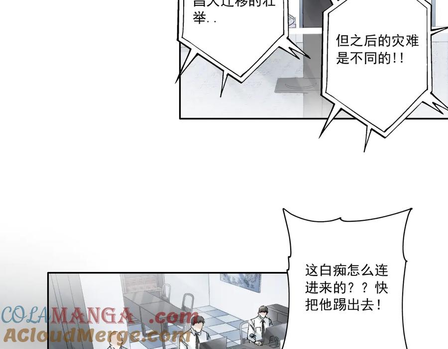 《我打造了救世组织》第21话 对不起，我不吃这套 第31页