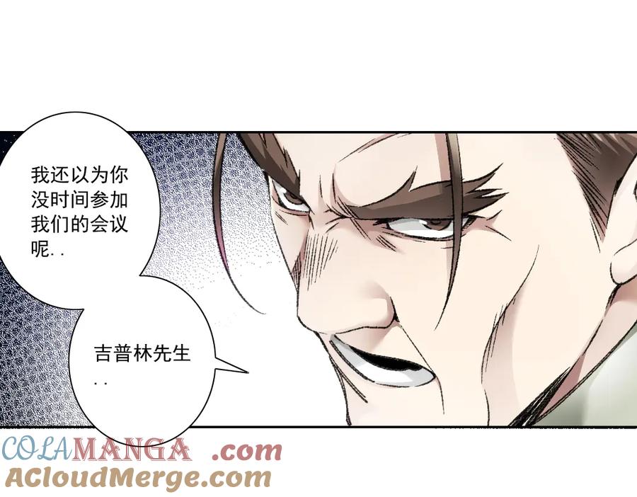 《我打造了救世组织》第21话 对不起，我不吃这套 第25页