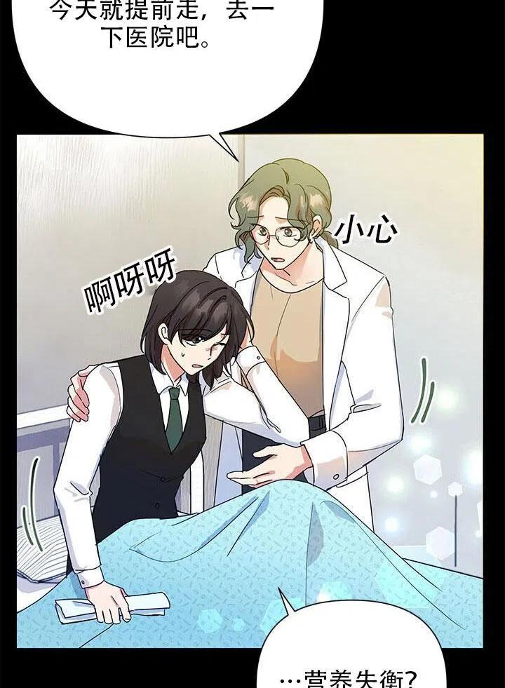 《恶女今天也很快乐 K》第07话 第51页