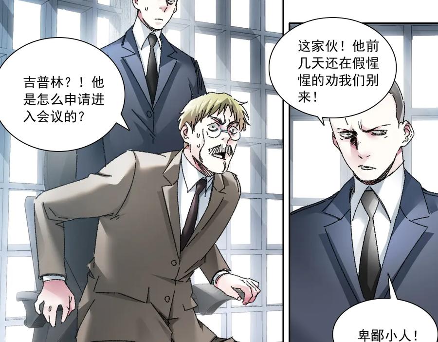 《我打造了救世组织》第21话 对不起，我不吃这套 第23页