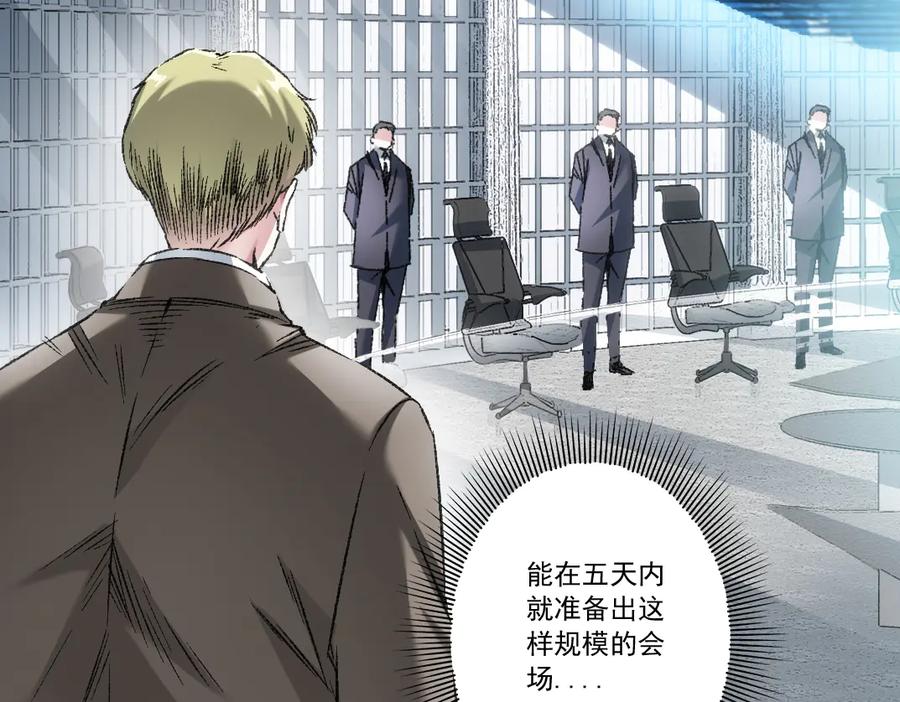 《我打造了救世组织》第21话 对不起，我不吃这套 第8页