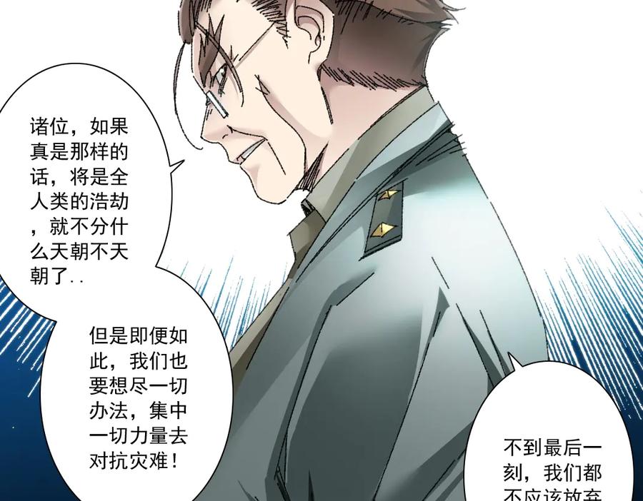 《我打造了救世组织》第21话 对不起，我不吃这套 第45页