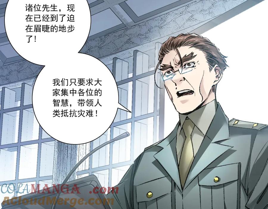 《我打造了救世组织》第21话 对不起，我不吃这套 第16页