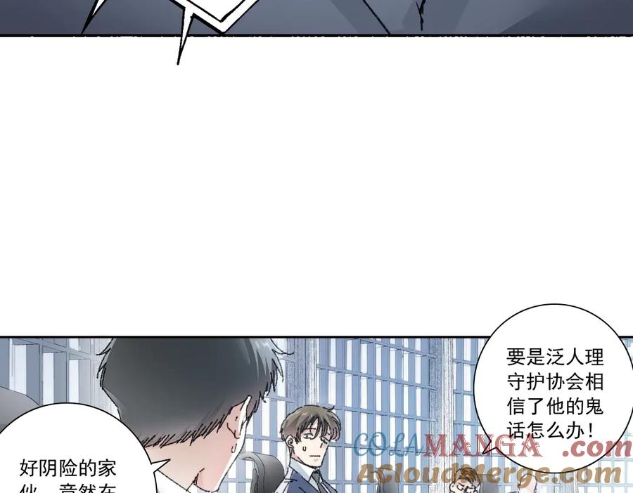 《我打造了救世组织》第21话 对不起，我不吃这套 第43页