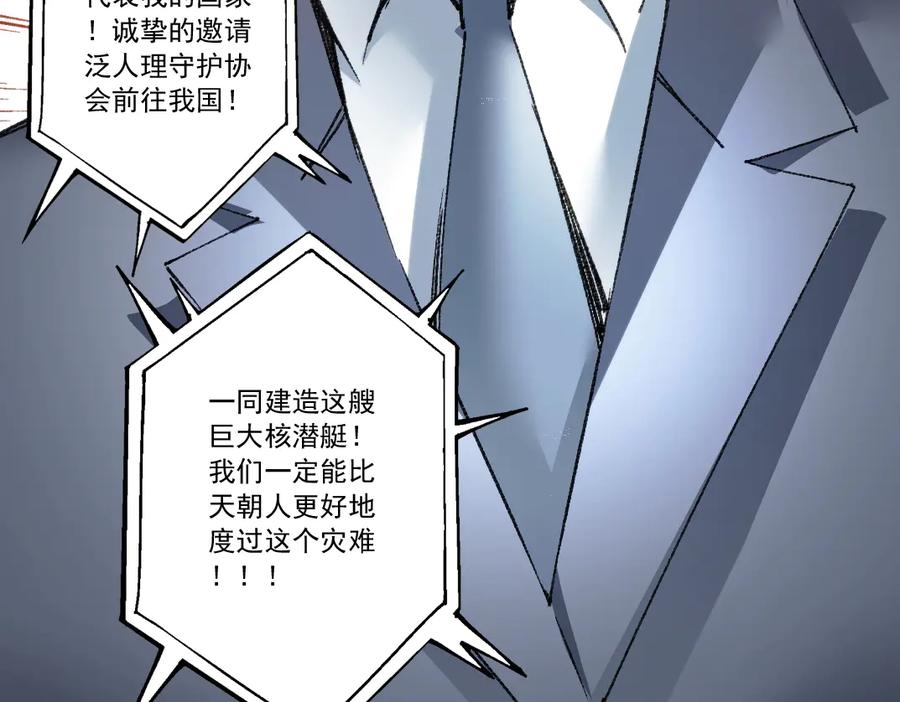 《我打造了救世组织》第21话 对不起，我不吃这套 第42页