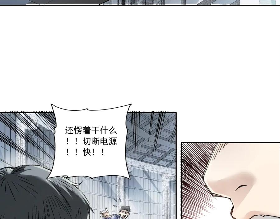 《我打造了救世组织》第21话 对不起，我不吃这套 第35页