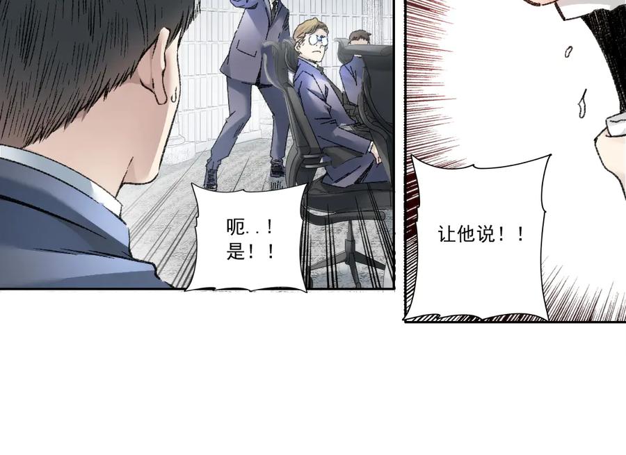 《我打造了救世组织》第21话 对不起，我不吃这套 第36页