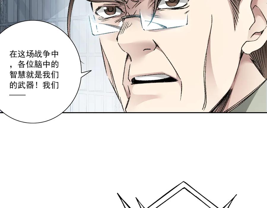 《我打造了救世组织》第21话 对不起，我不吃这套 第18页
