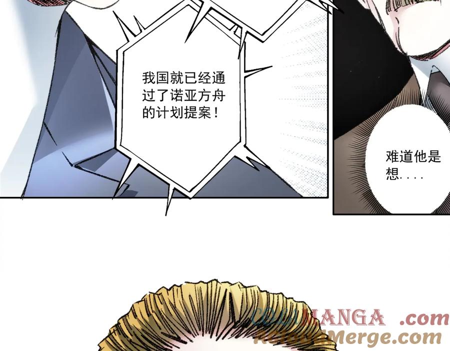 《我打造了救世组织》第21话 对不起，我不吃这套 第40页