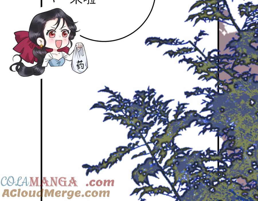 《错撩》番外小剧场：土味情话 第4页