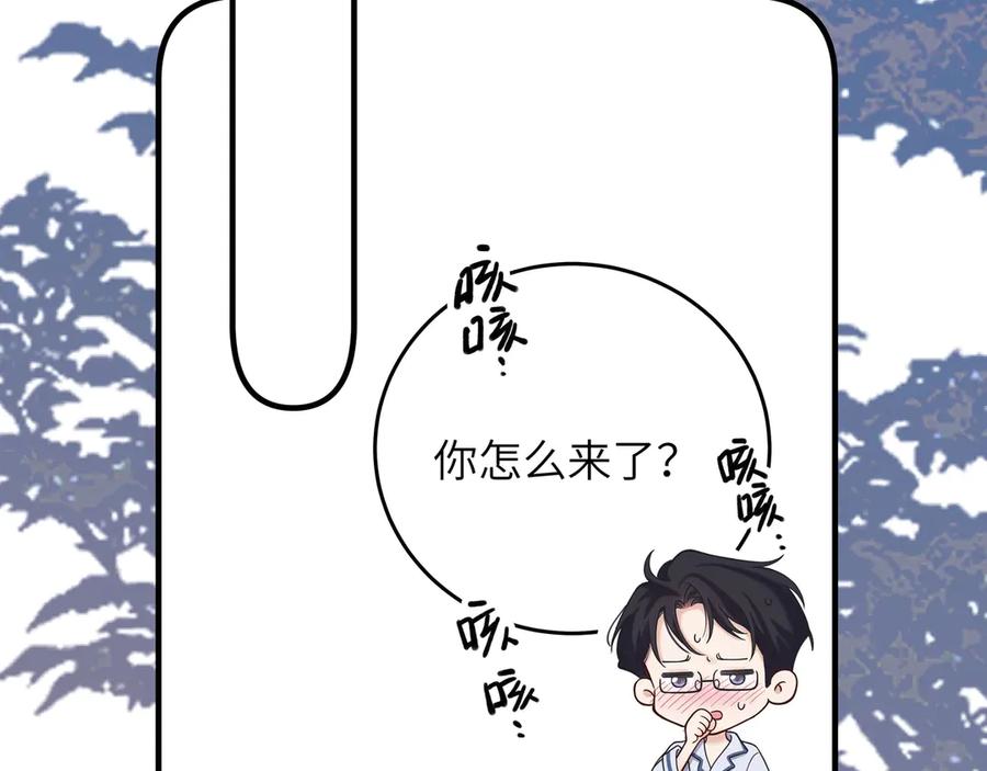 《错撩》番外小剧场：土味情话 第2页