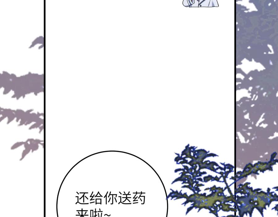 《错撩》番外小剧场：土味情话 第3页