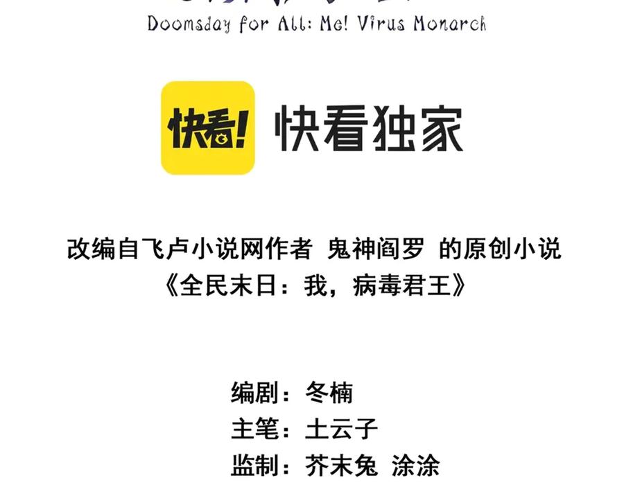 《全民末日：我，病毒君王》第68话 鬼王陨落 第3页