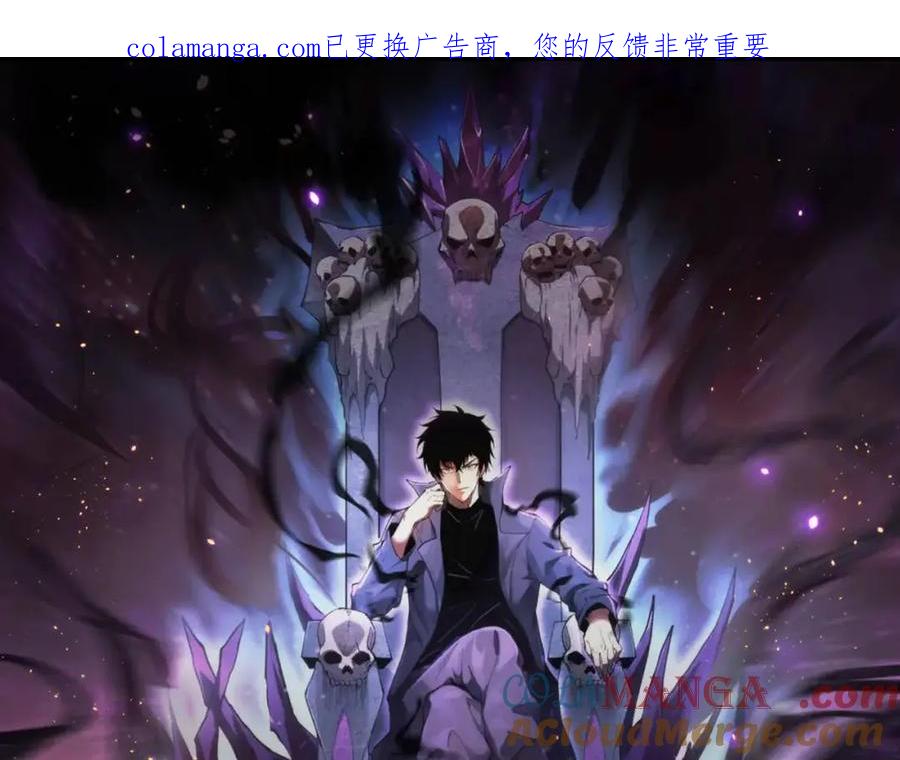 《全民末日：我，病毒君王》第68话 鬼王陨落 第1页