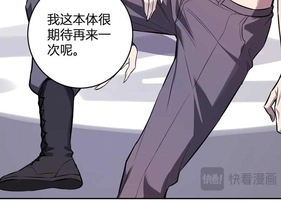 《全民末日：我，病毒君王》第68话 鬼王陨落 第15页