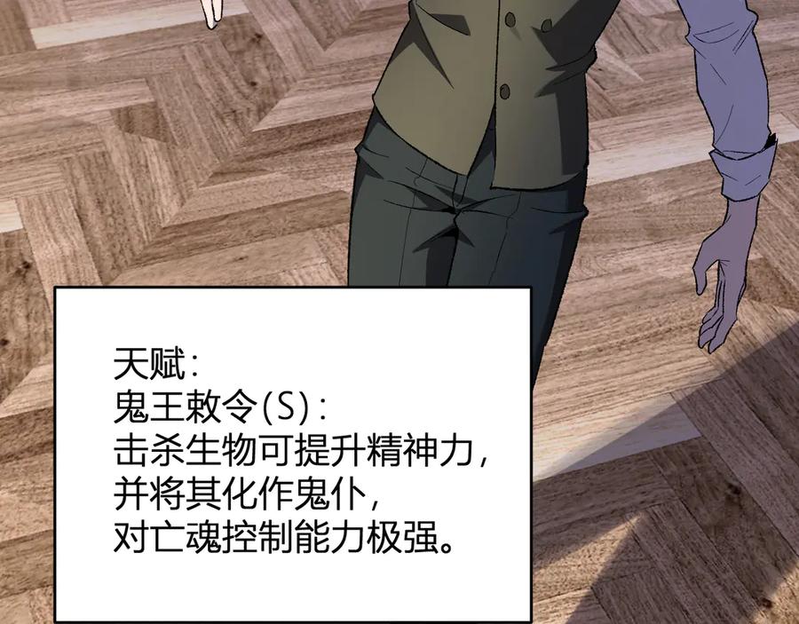 《全民末日：我，病毒君王》第68话 鬼王陨落 第40页