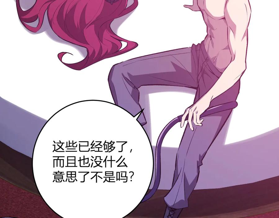 《全民末日：我，病毒君王》第68话 鬼王陨落 第8页